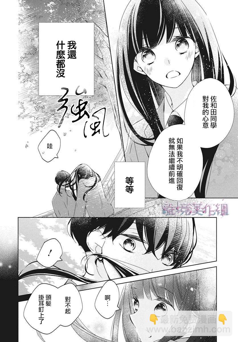 Marriage Purple - 26話 - 4