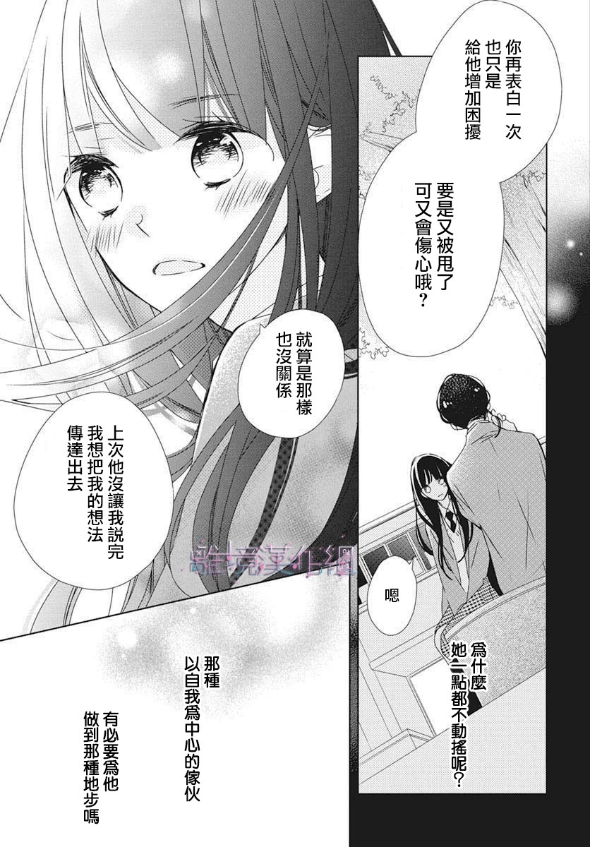 Marriage Purple - 26話 - 1