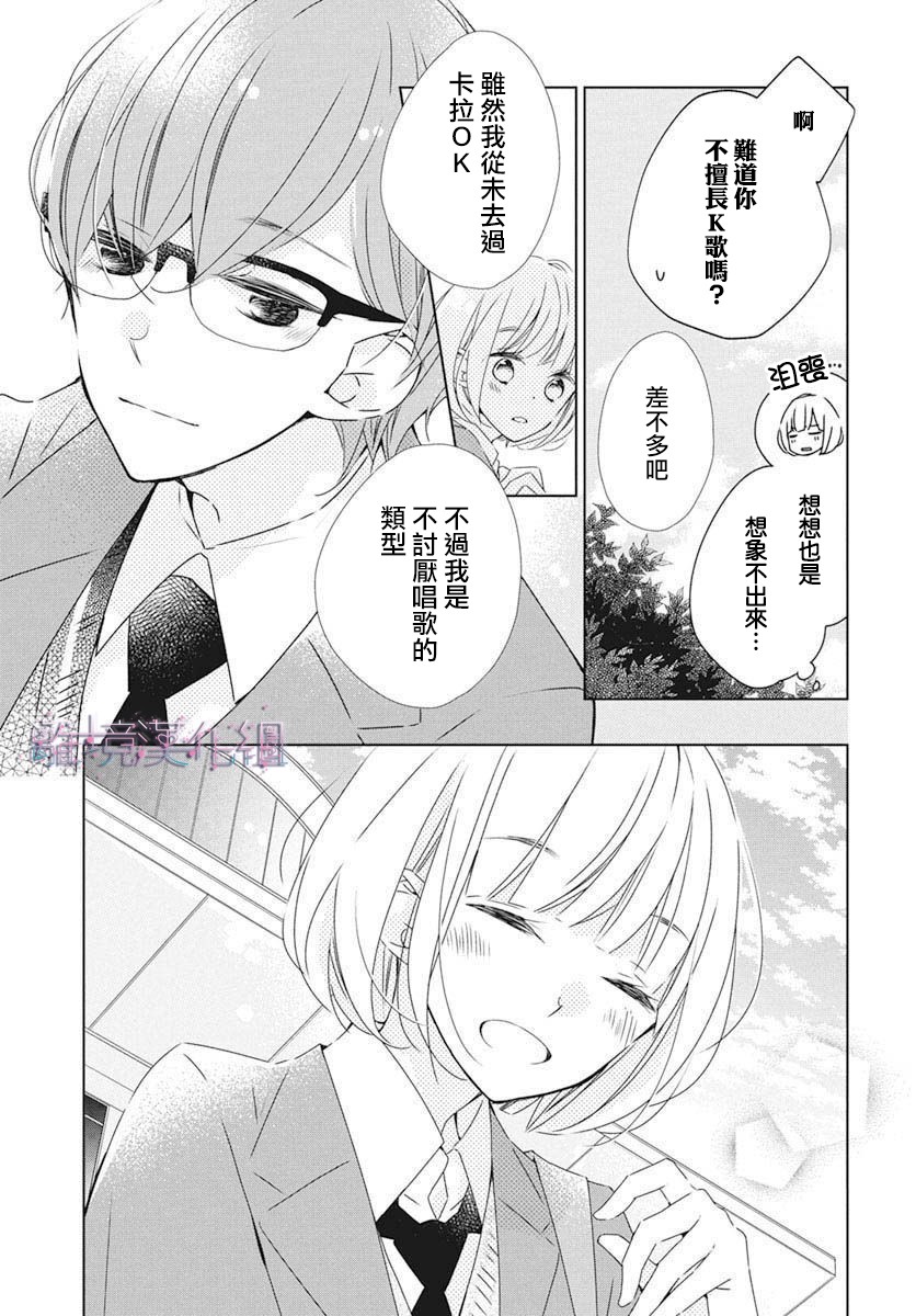 Marriage Purple - 26話 - 3