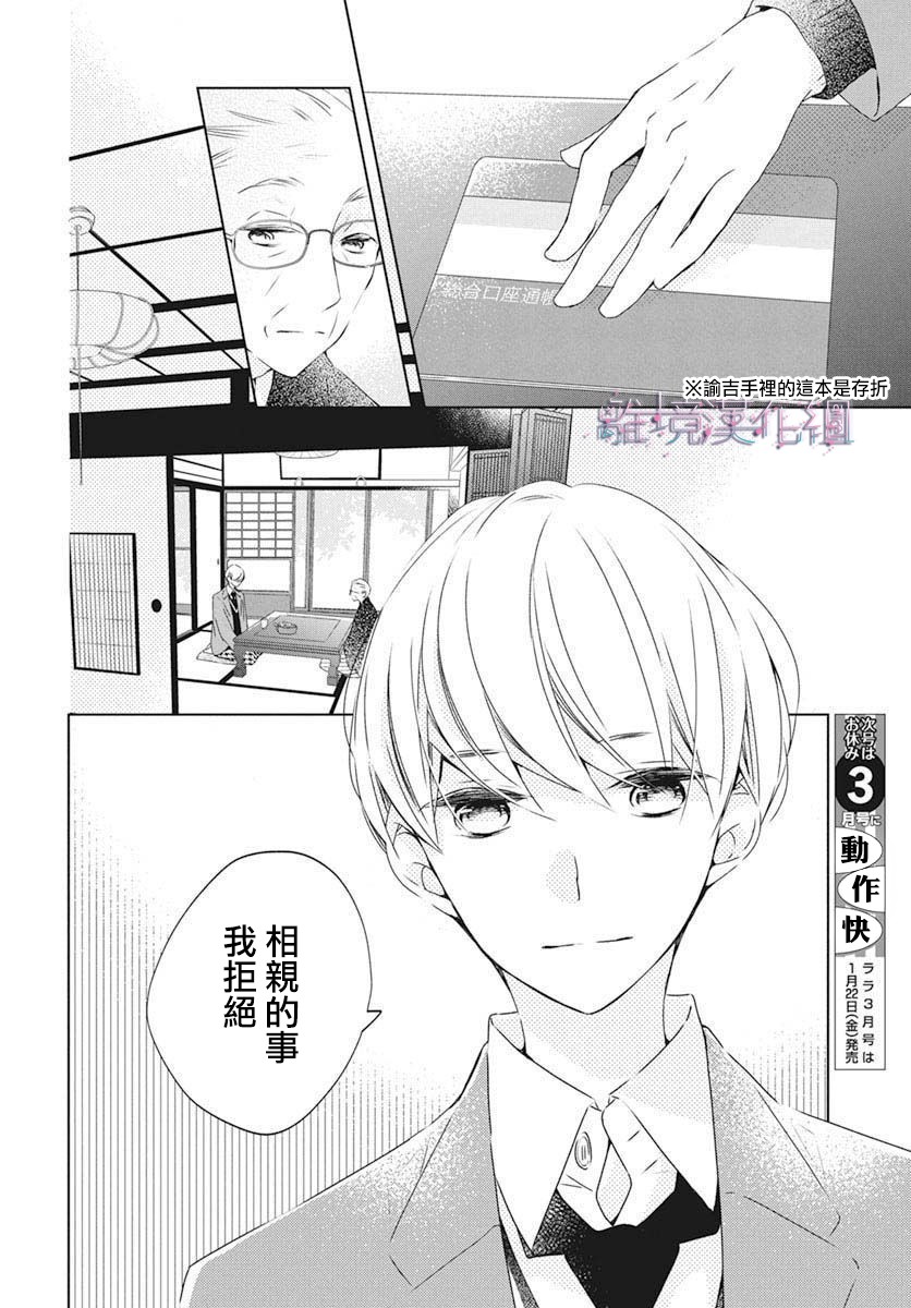 Marriage Purple - 26話 - 6