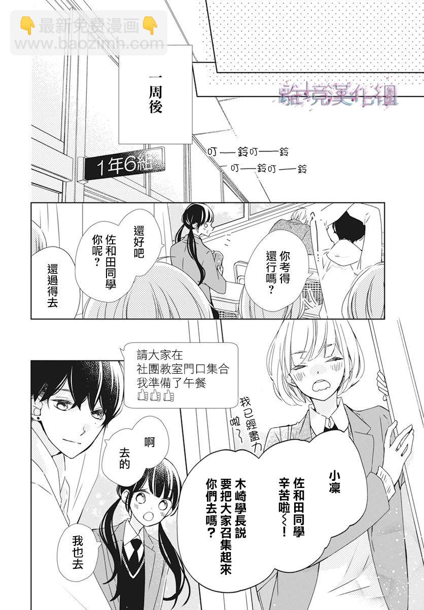 Marriage Purple - 第28話 - 4