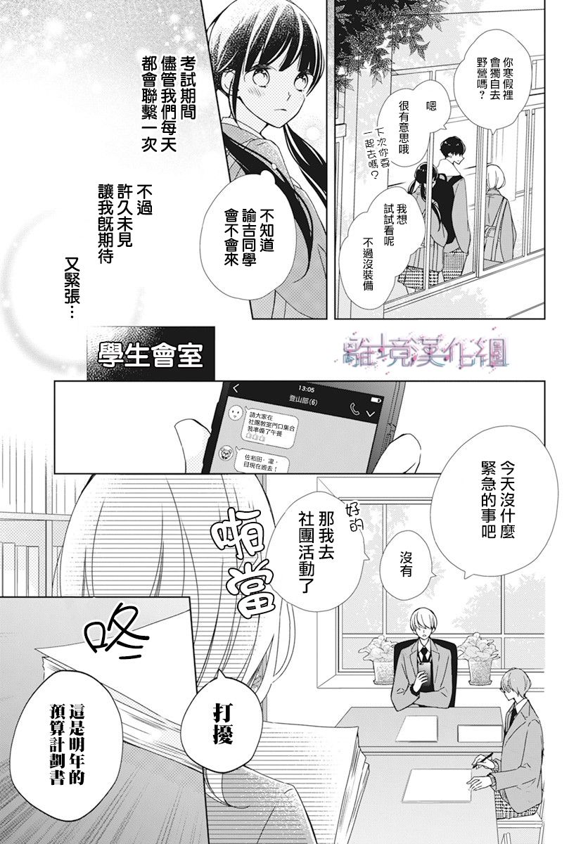 Marriage Purple - 第28話 - 5