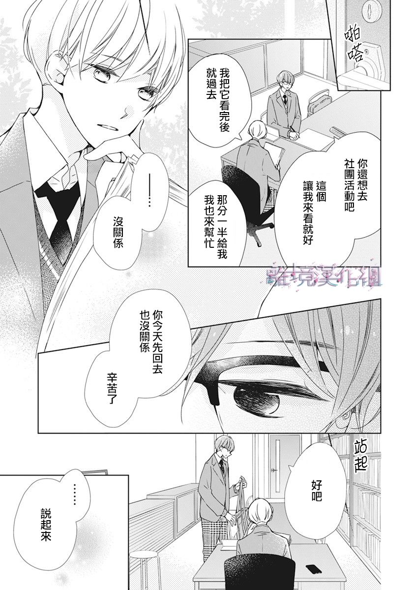 Marriage Purple - 第28話 - 1