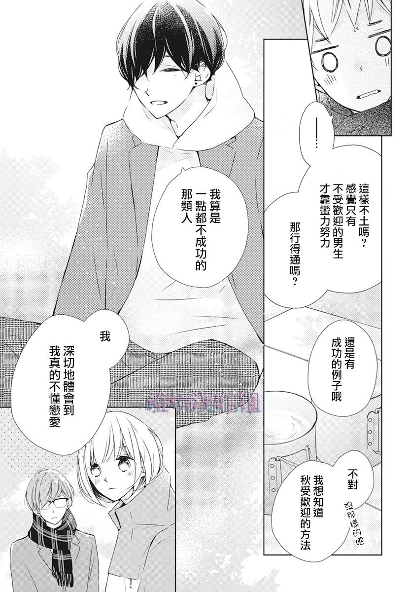 Marriage Purple - 第28話 - 5