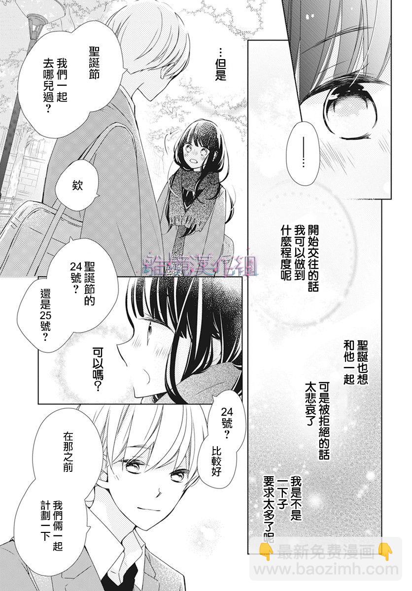 Marriage Purple - 第28話 - 3