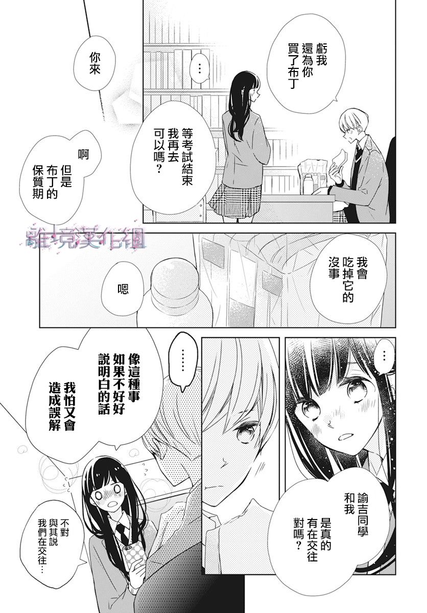 Marriage Purple - 第28話 - 5