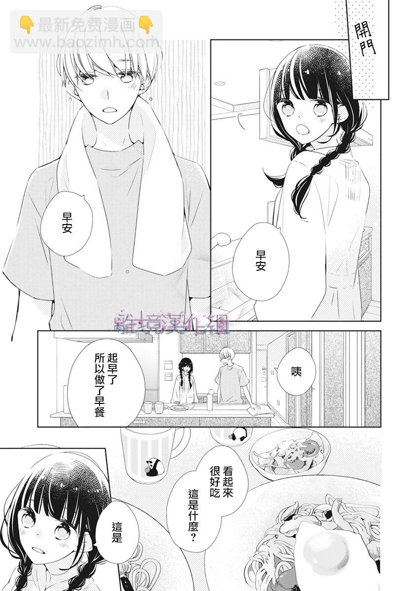 Marriage Purple - 第30話 - 3