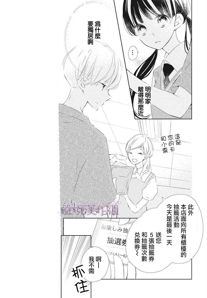 Marriage Purple - 6話 - 5