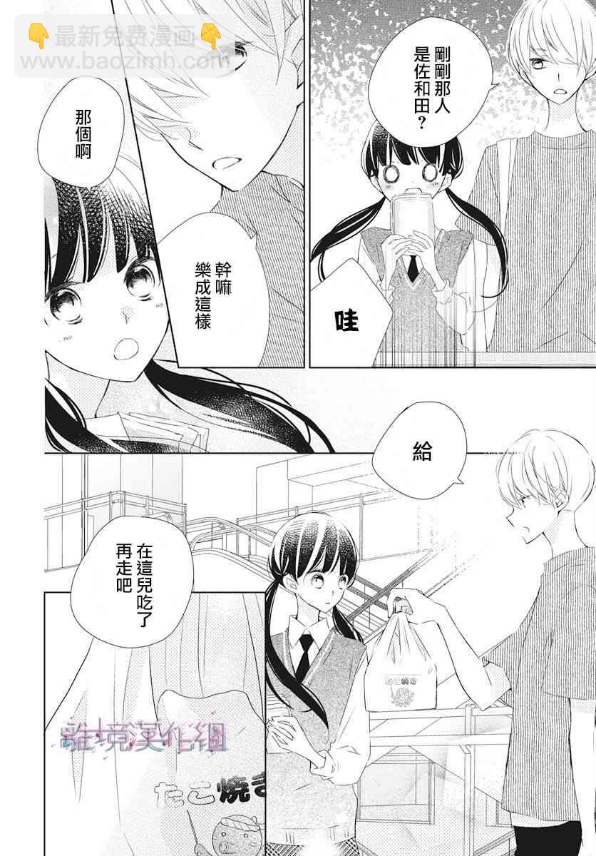 Marriage Purple - 6話 - 4