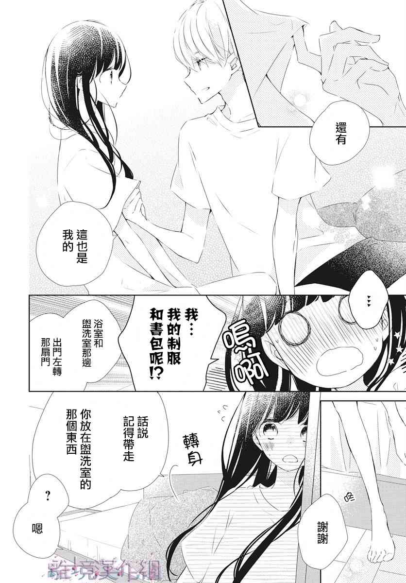 Marriage Purple - 6話 - 4