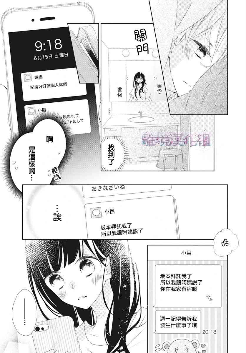 Marriage Purple - 6話 - 5