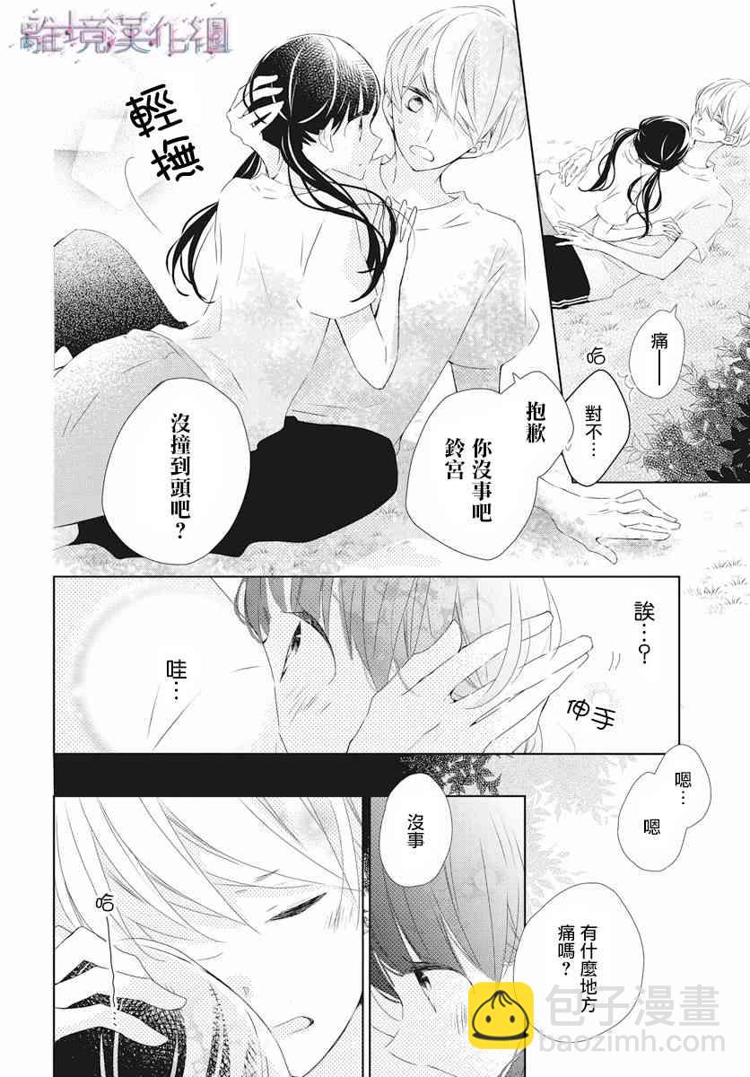 Marriage Purple - 8話 - 2