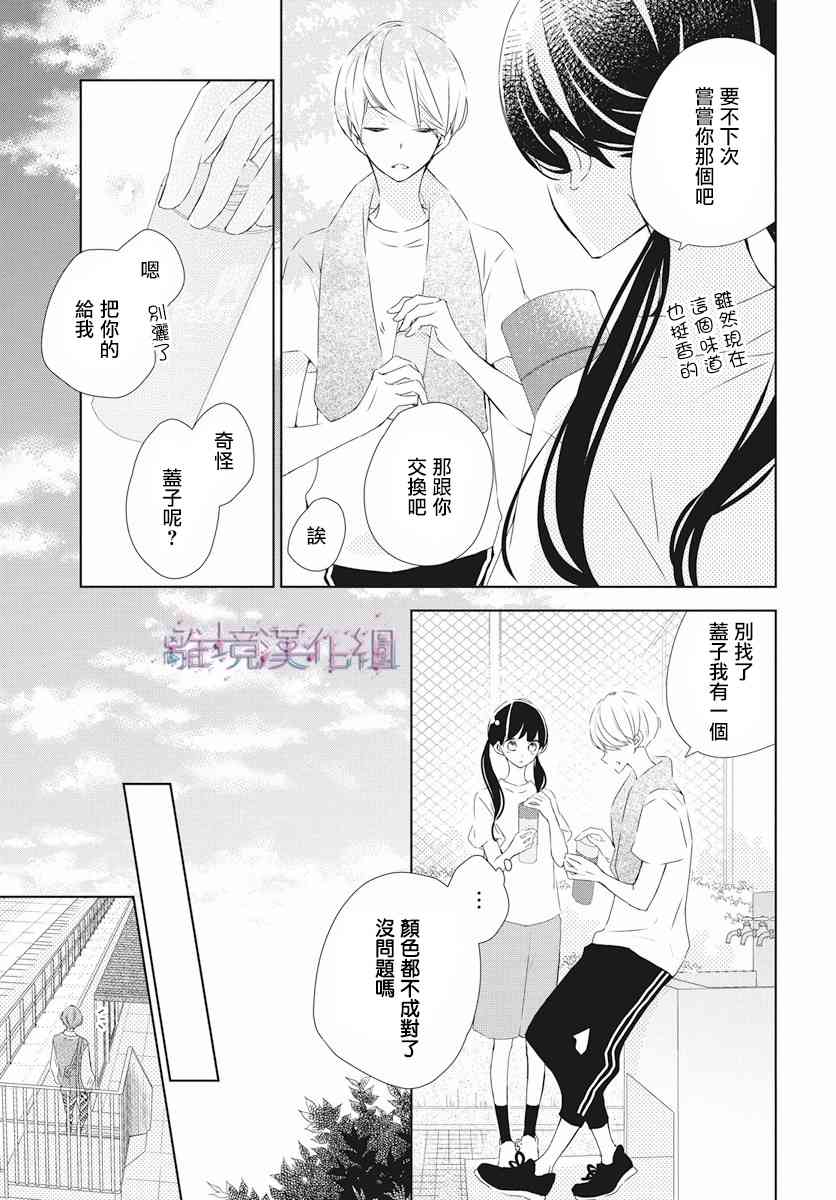 Marriage Purple - 8話 - 6