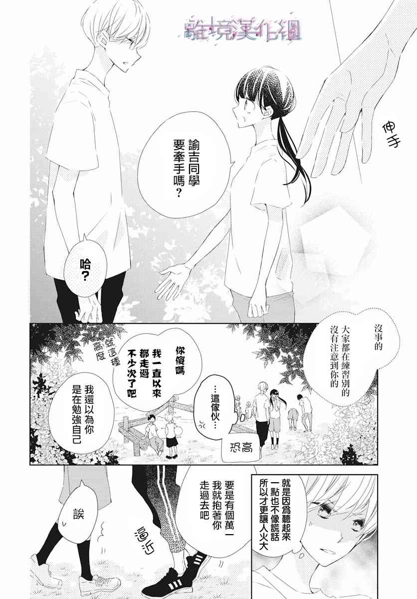 Marriage Purple - 8話 - 6