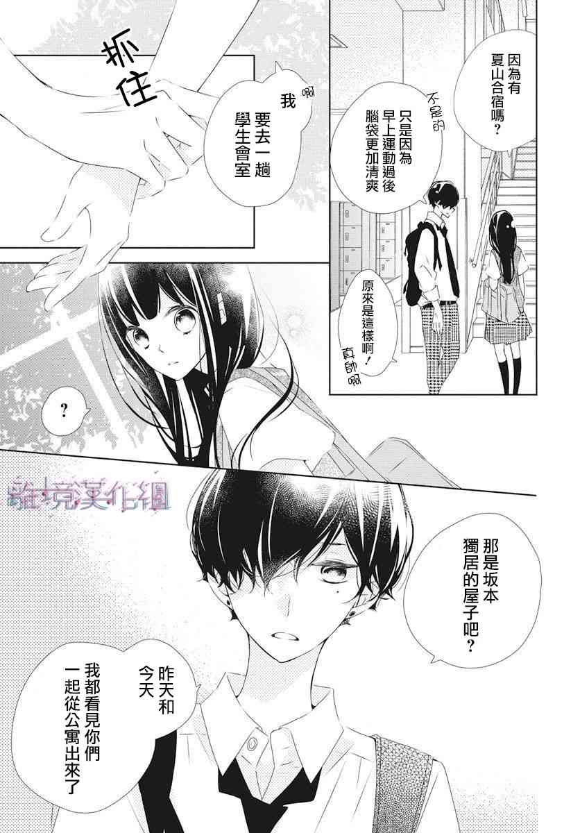 Marriage Purple - 10話 - 4