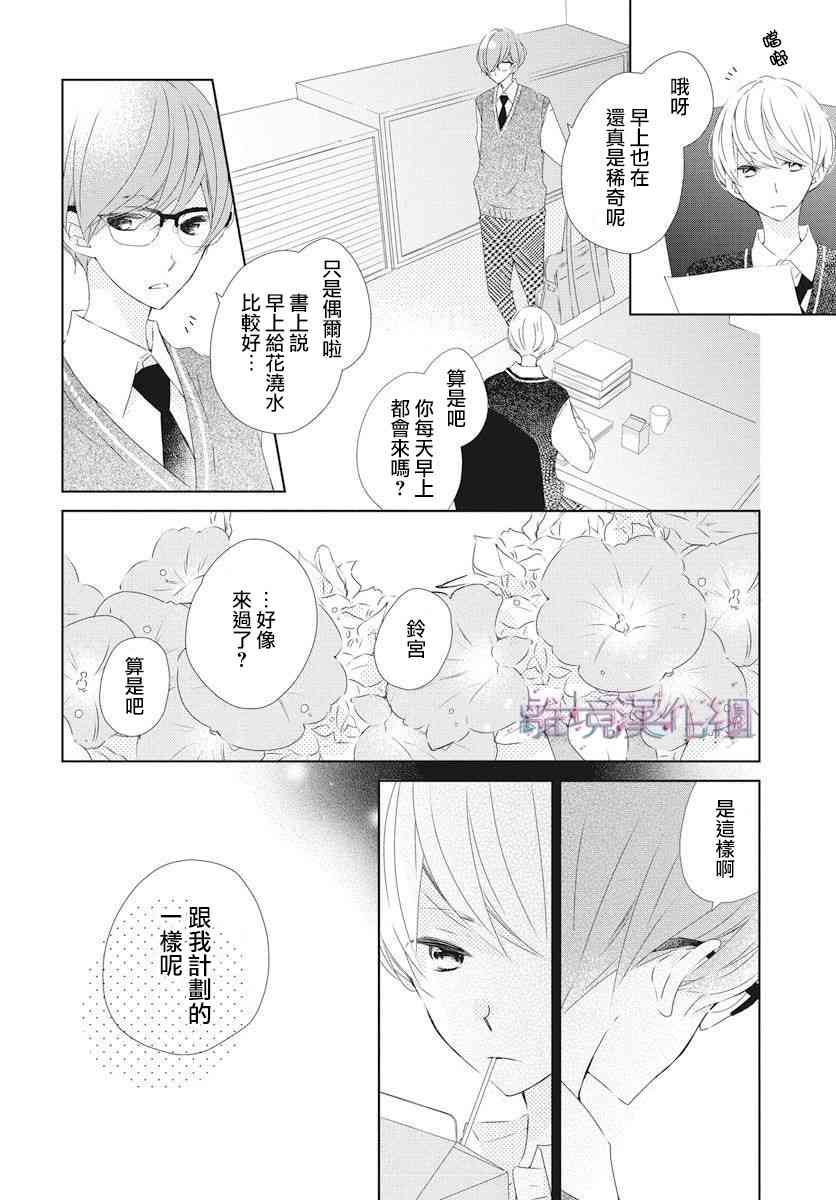 Marriage Purple - 10話 - 3