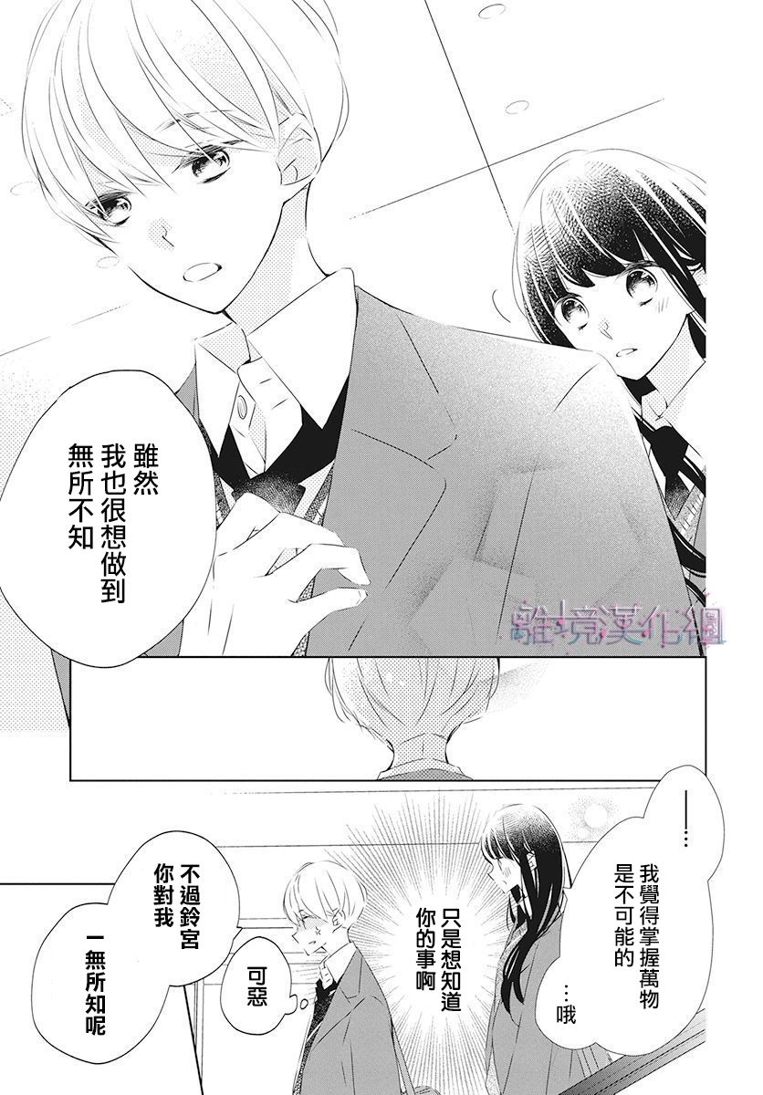 Marriage Purplel - 第20話 - 1