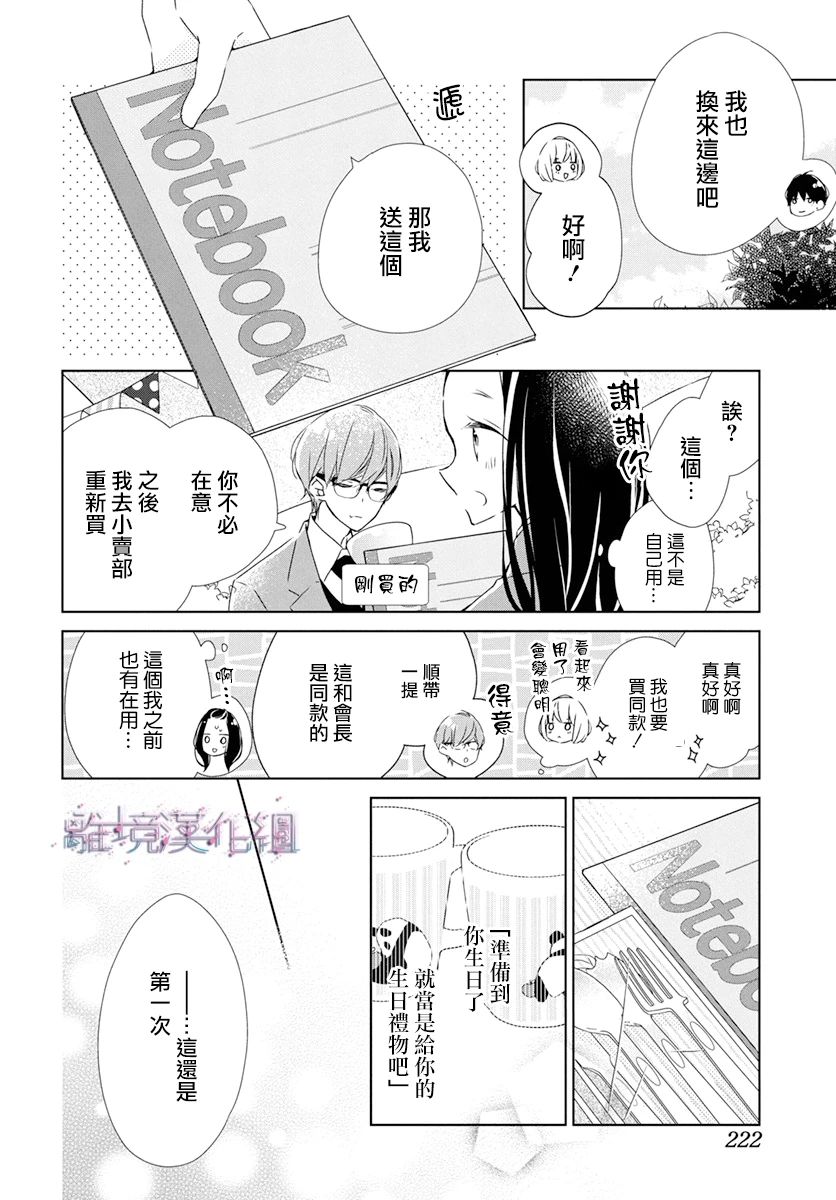 Marriage Purplel - 第24話 - 2