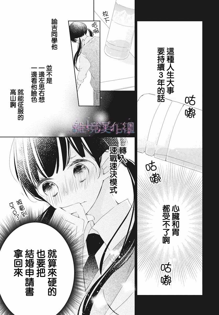 Marriage Purplel - 第6話 - 5