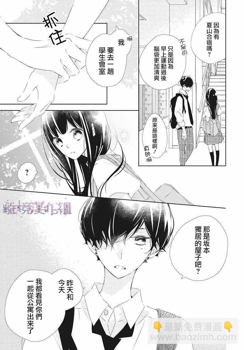 Marriage Purplel - 第10話 - 4