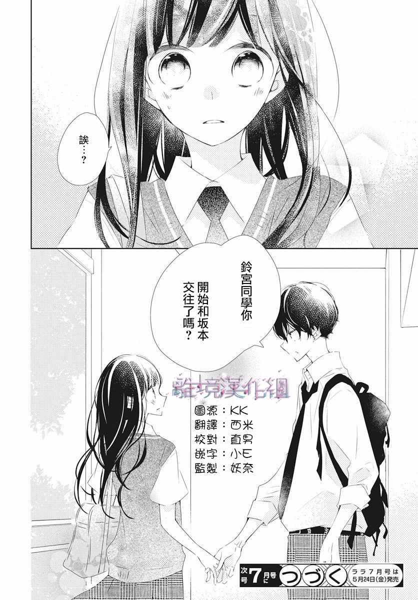 Marriage Purplel - 第10話 - 5