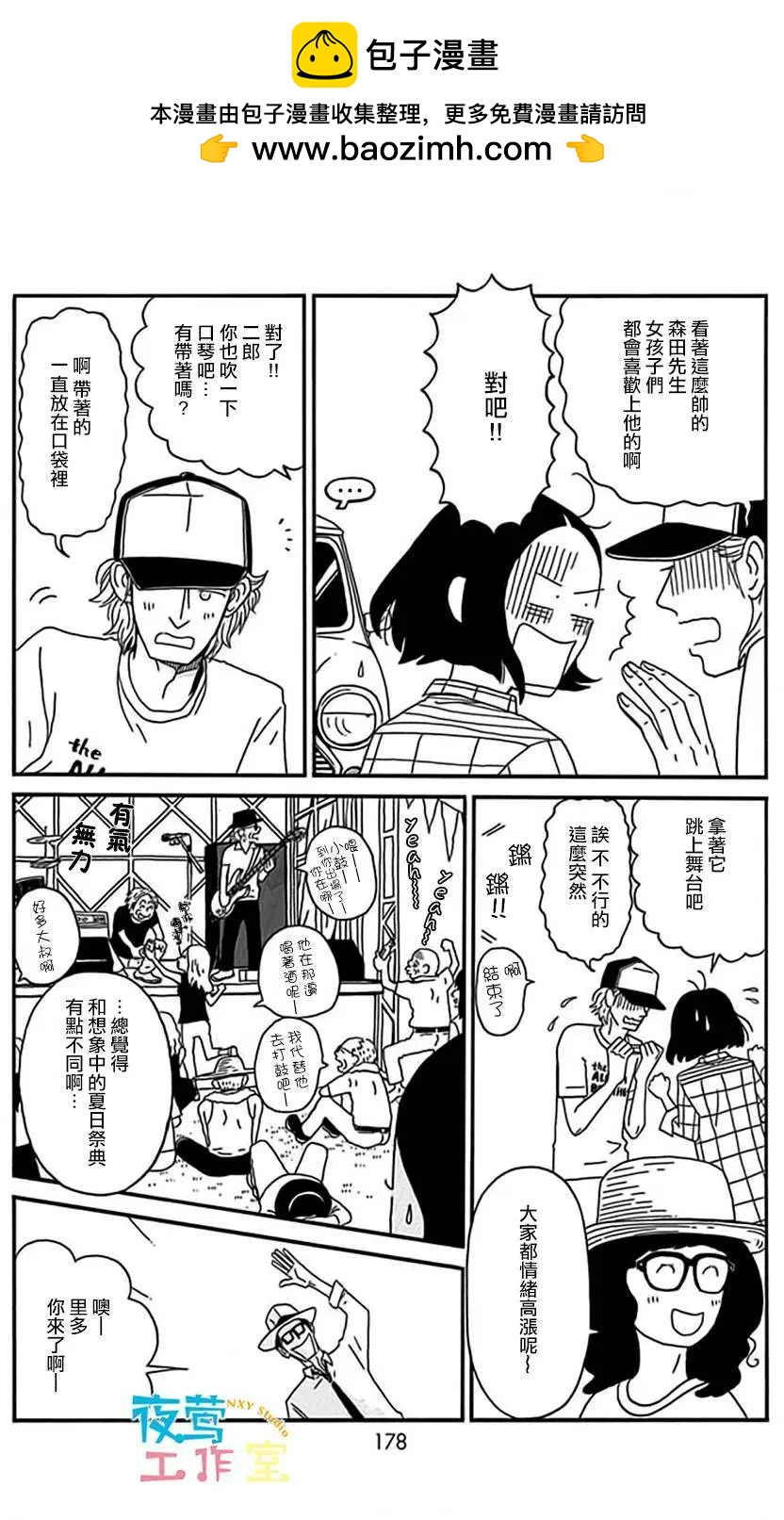 Marry Marry Marry - 第10回 - 2