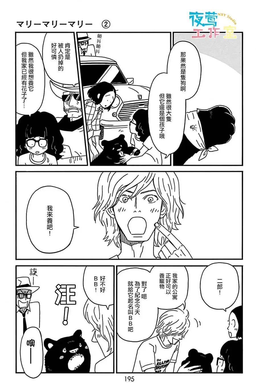 Marry Marry Marry - 第10回 - 5