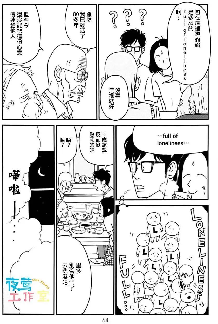 Marry Marry Marry - 第12回 - 3