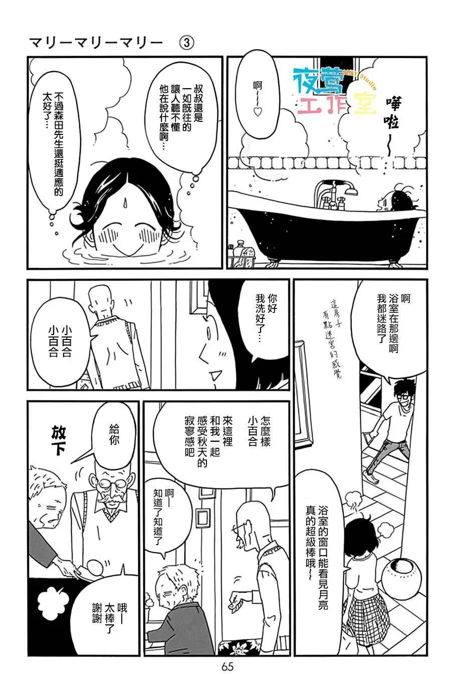 Marry Marry Marry - 第12回 - 4