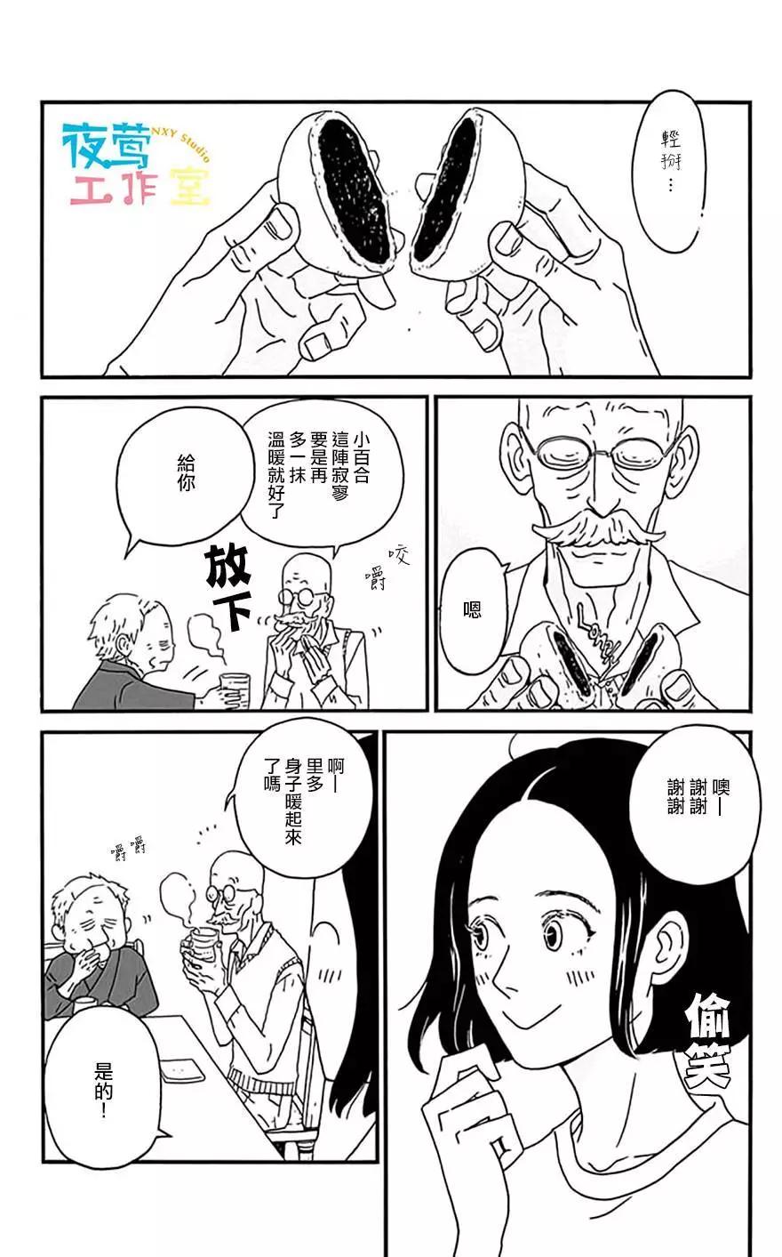 Marry Marry Marry - 第12回 - 5