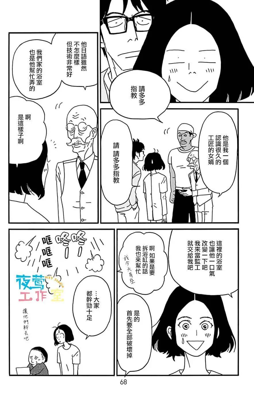 Marry Marry Marry - 第12回 - 7