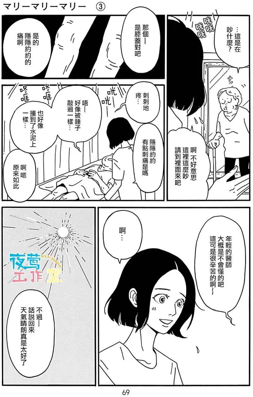 Marry Marry Marry - 第12回 - 1