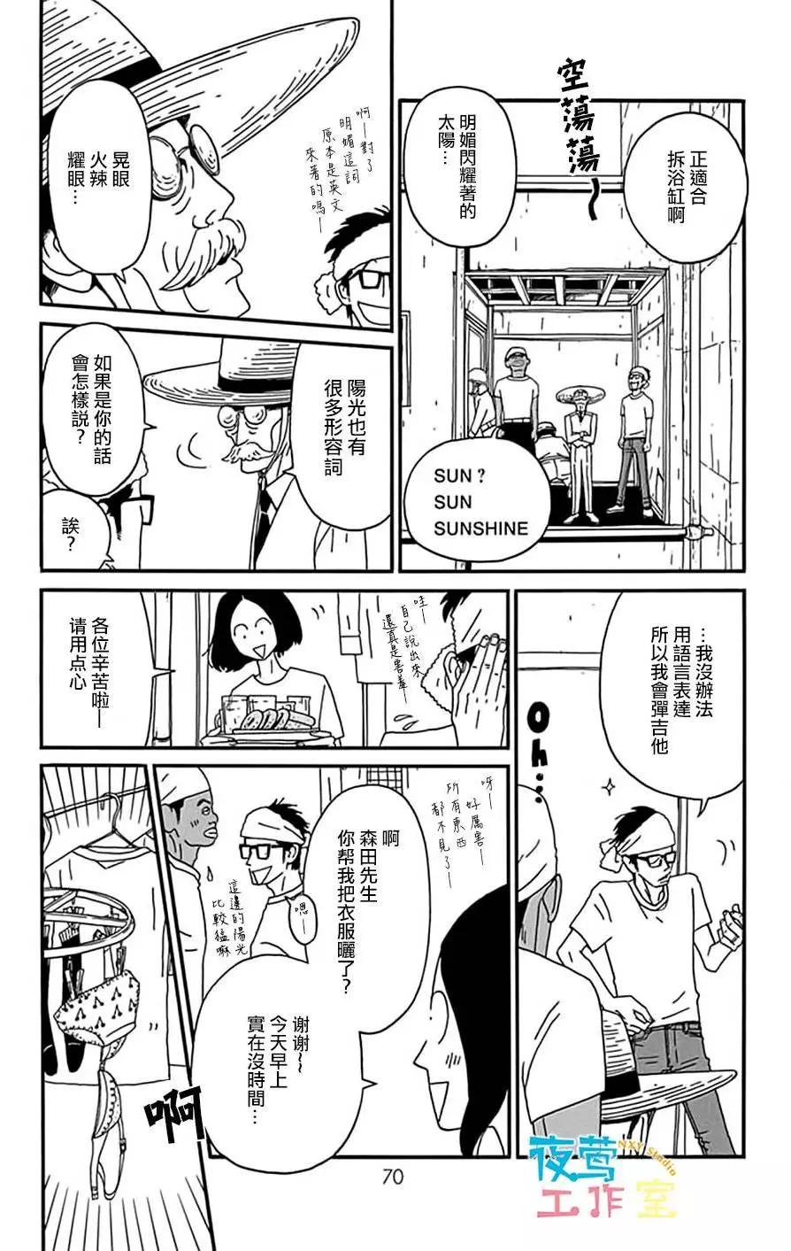 Marry Marry Marry - 第12回 - 2
