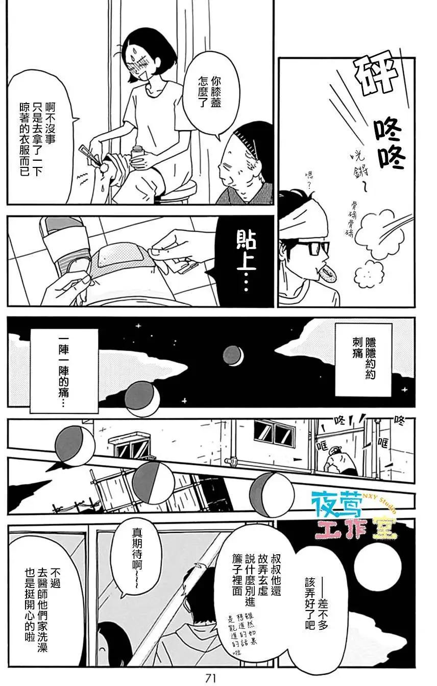 Marry Marry Marry - 第12回 - 3