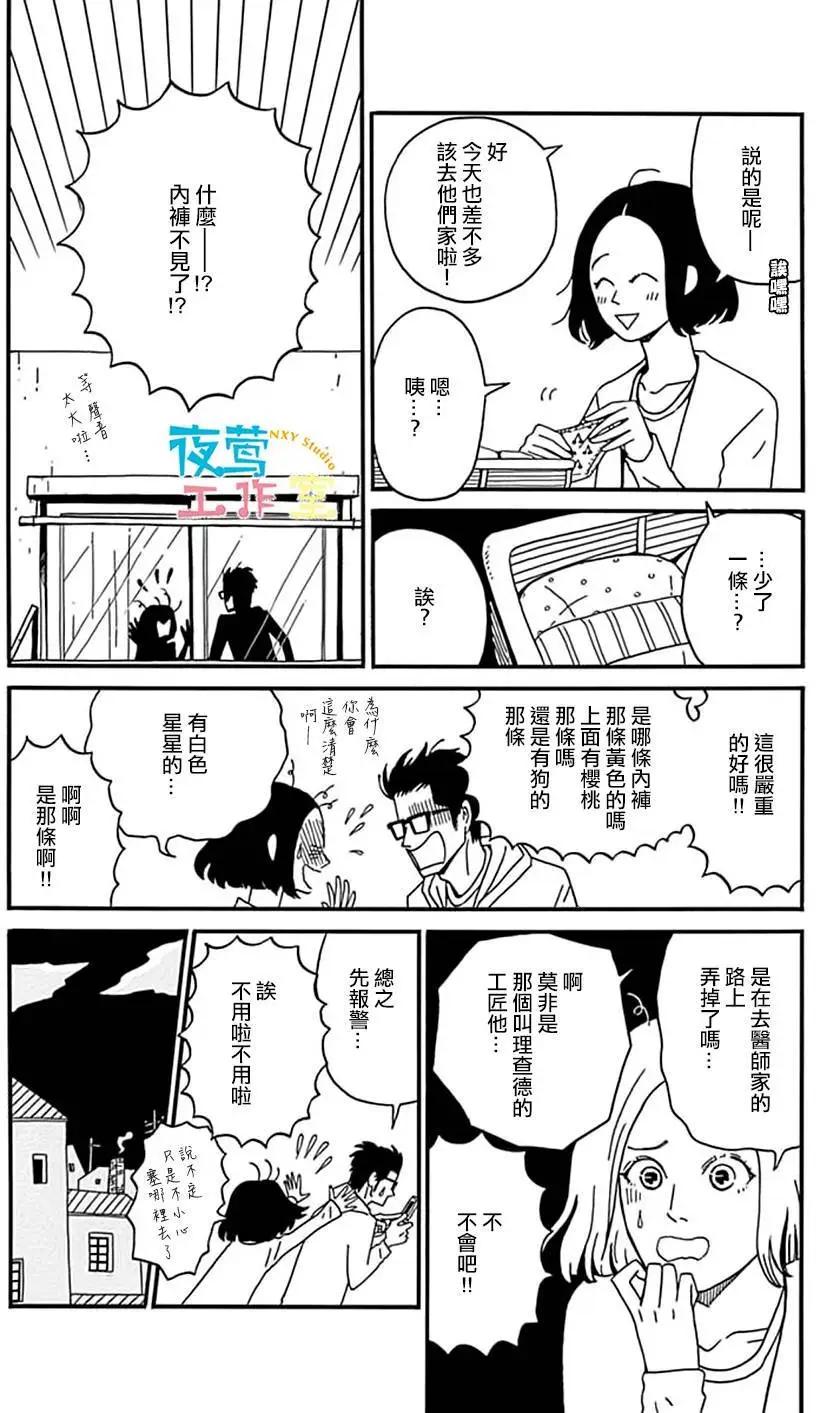 Marry Marry Marry - 第12回 - 4