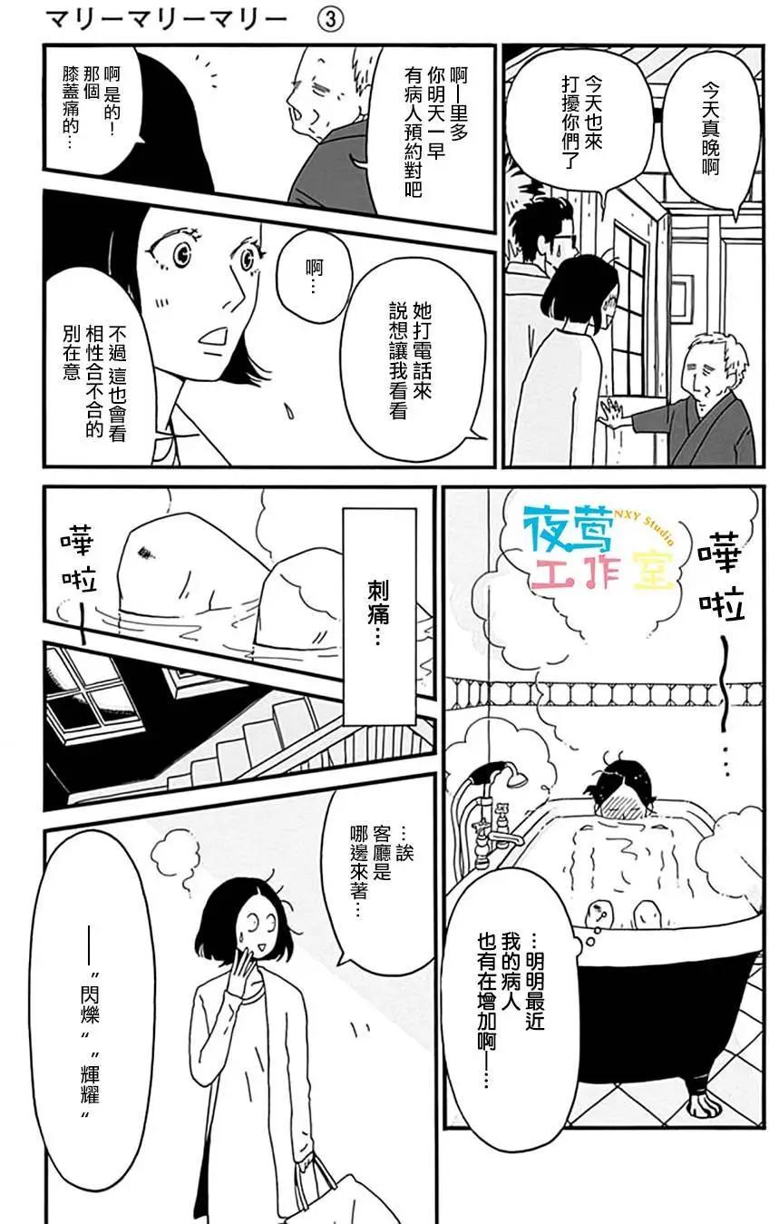 Marry Marry Marry - 第12回 - 5