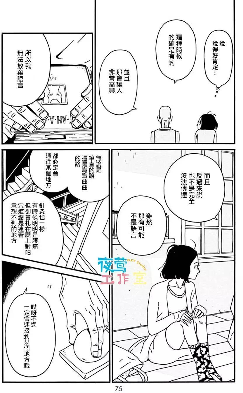Marry Marry Marry - 第12回 - 7