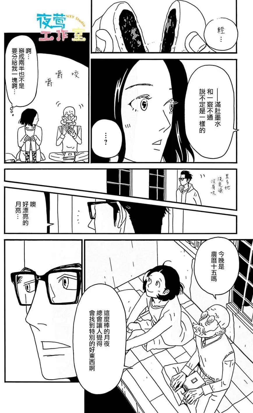 Marry Marry Marry - 第12回 - 1