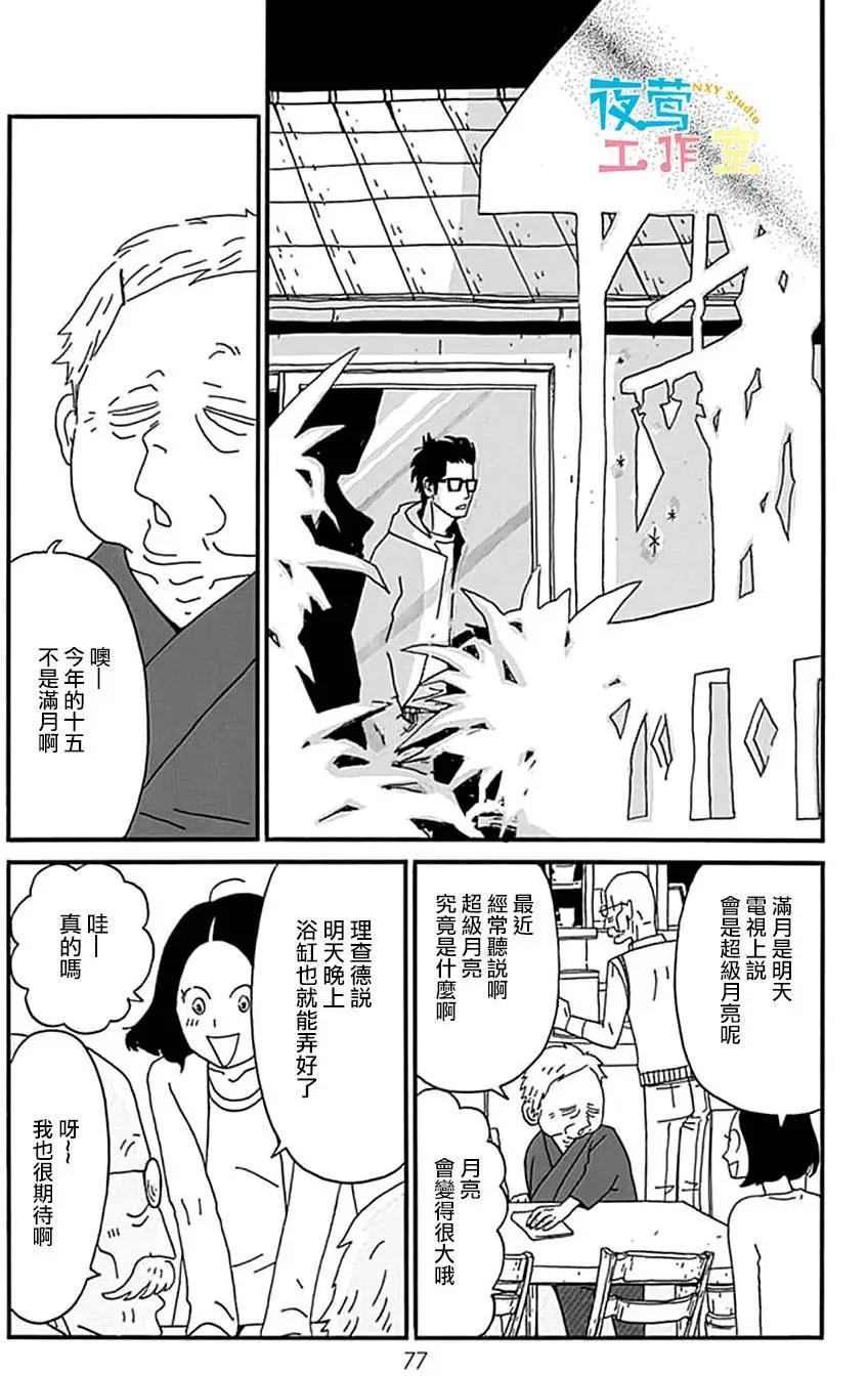 Marry Marry Marry - 第12回 - 2