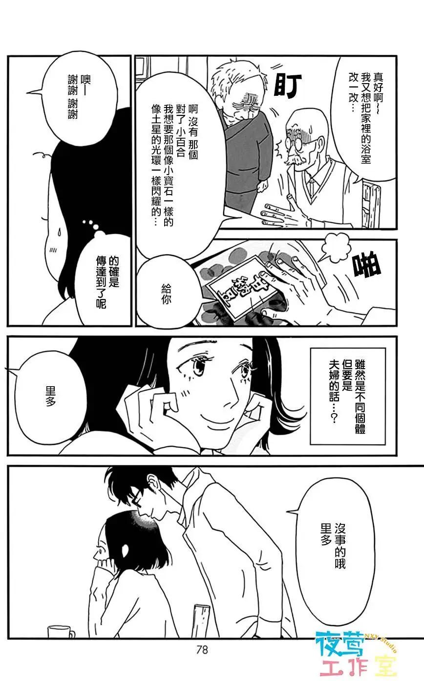 Marry Marry Marry - 第12回 - 3