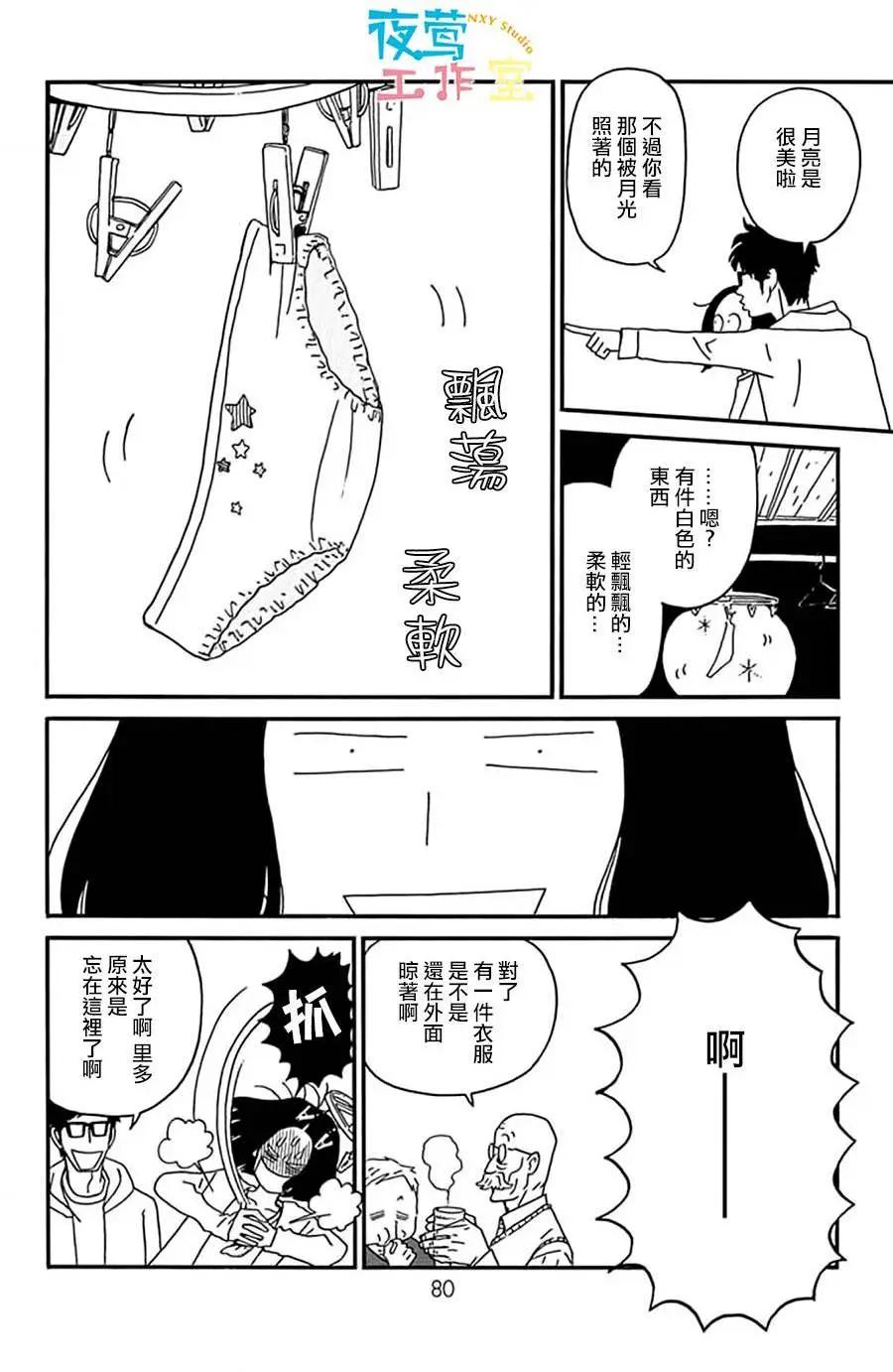 Marry Marry Marry - 第12回 - 5