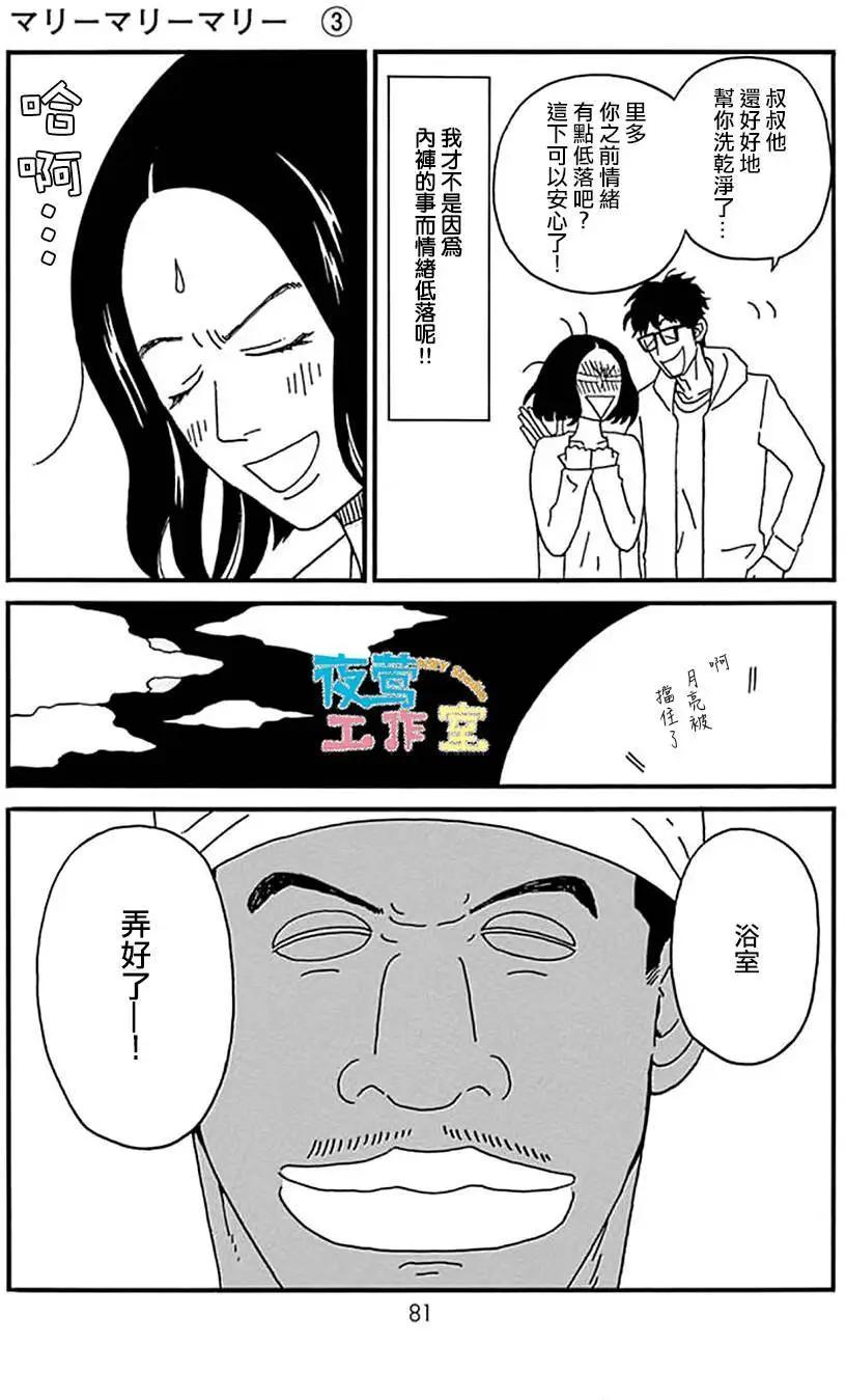 Marry Marry Marry - 第12回 - 6