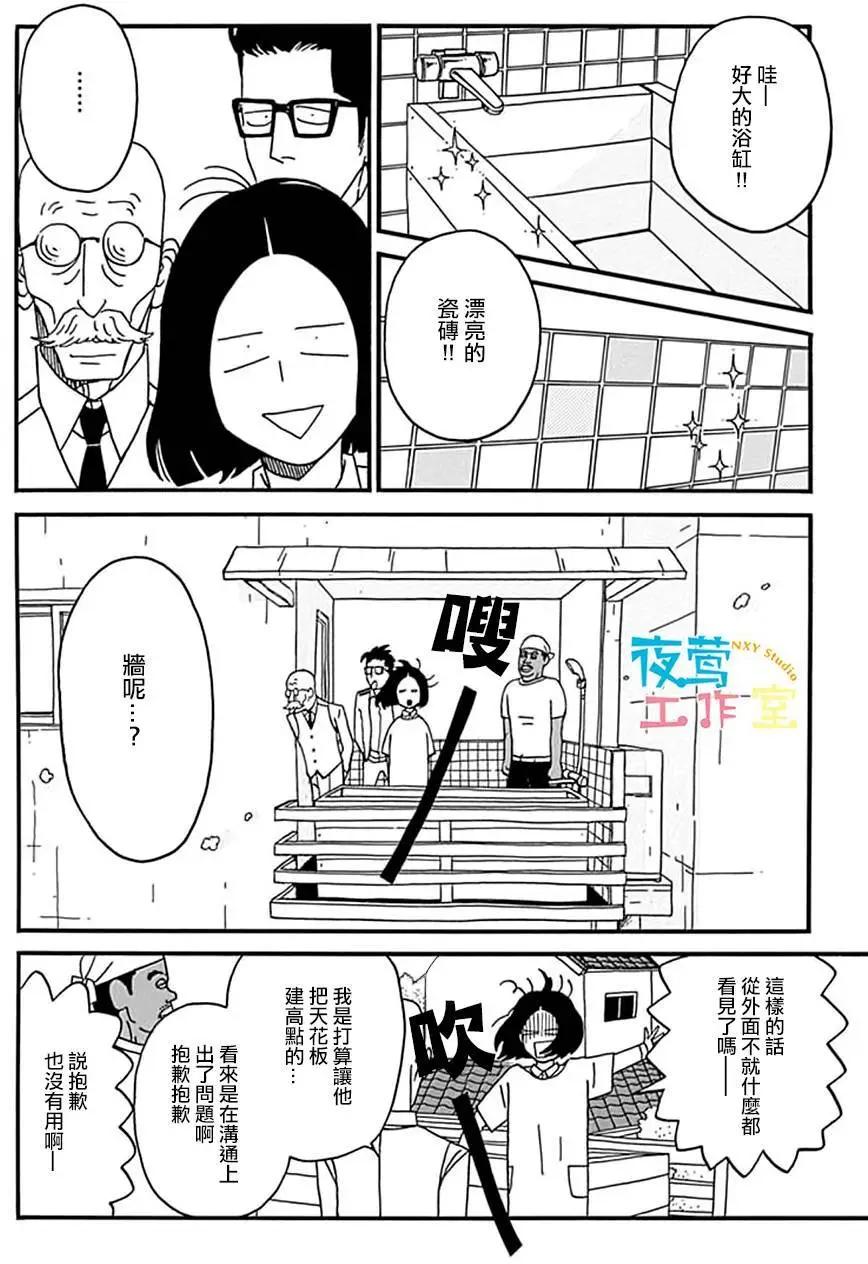 Marry Marry Marry - 第12回 - 7