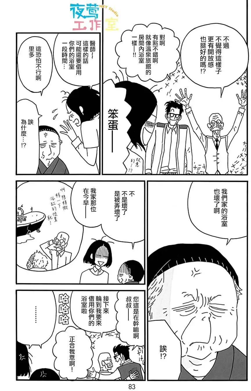 Marry Marry Marry - 第12回 - 1