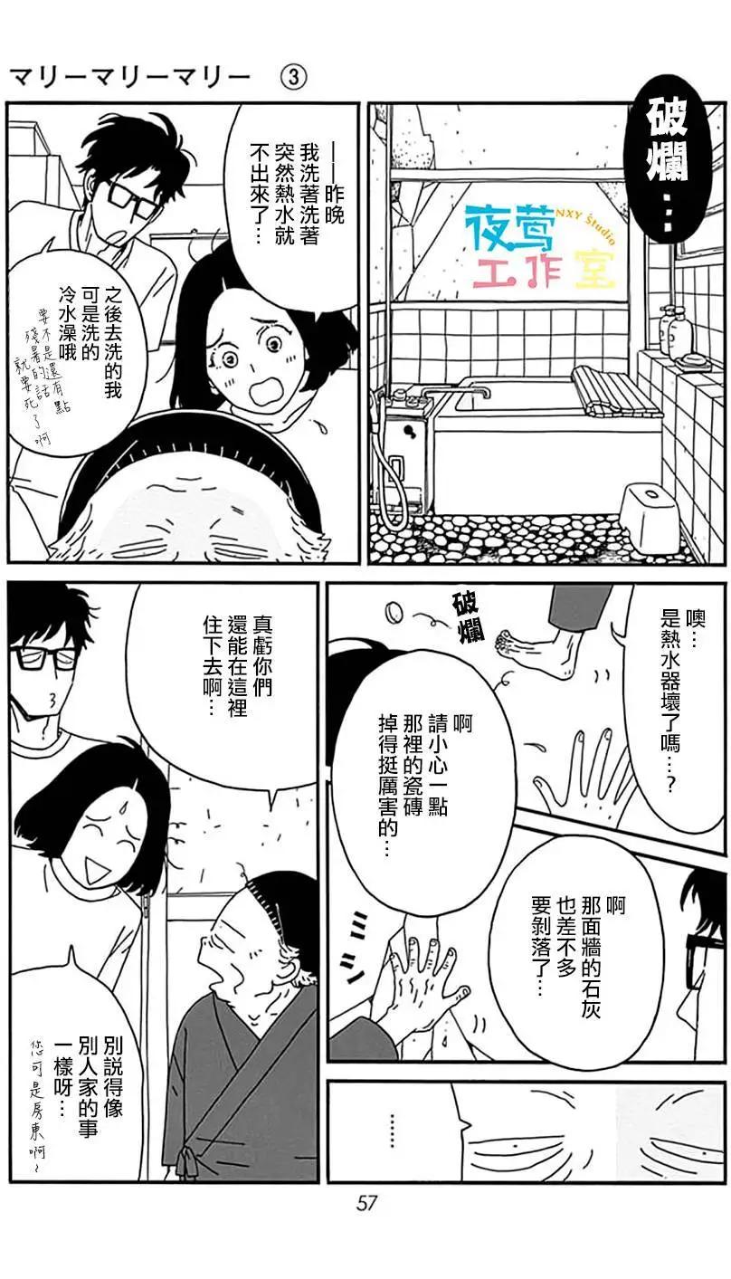 Marry Marry Marry - 第12回 - 3