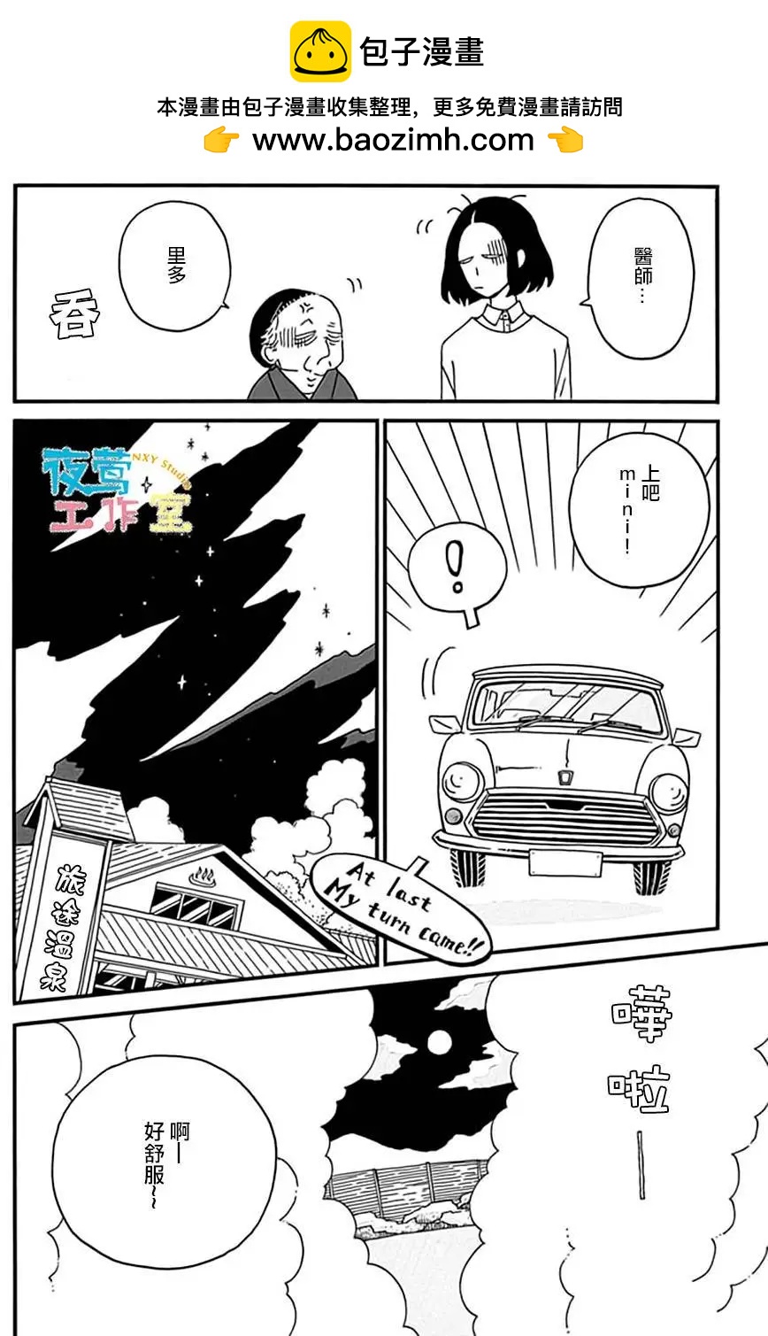 Marry Marry Marry - 第12回 - 2
