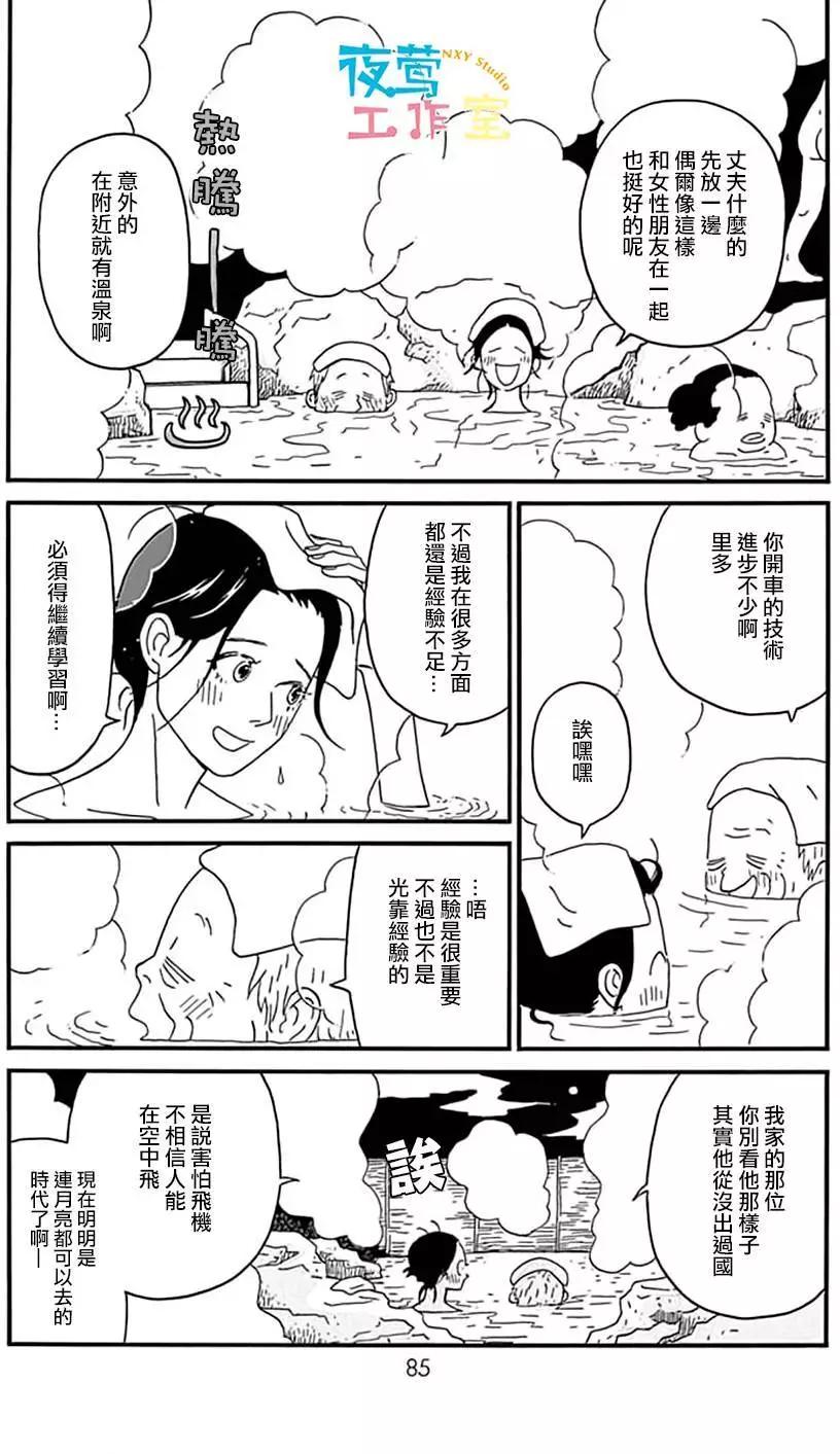 Marry Marry Marry - 第12回 - 3