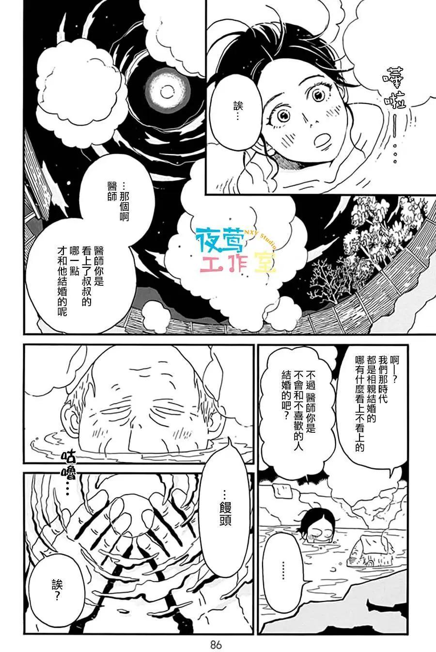 Marry Marry Marry - 第12回 - 4