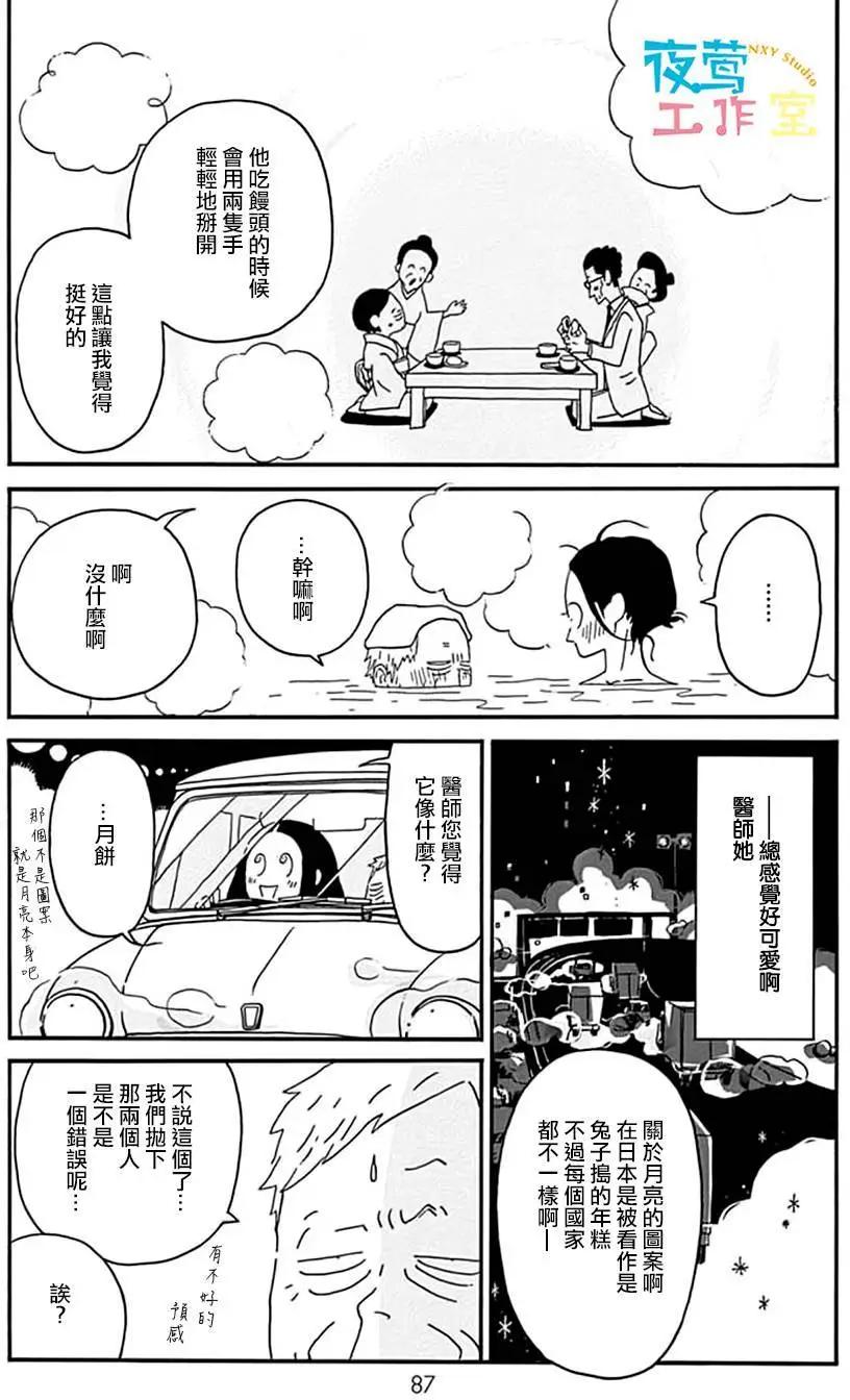 Marry Marry Marry - 第12回 - 5