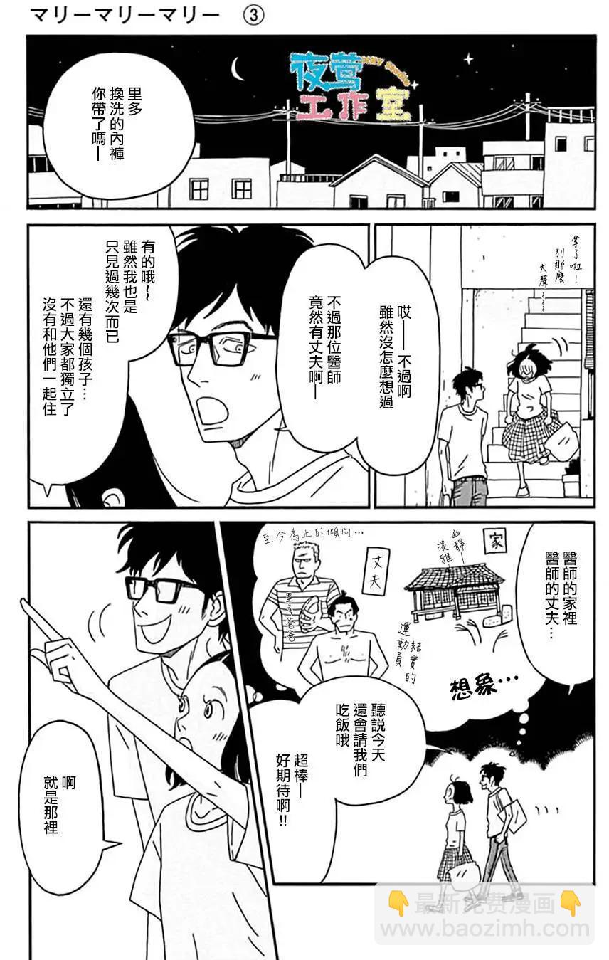 Marry Marry Marry - 第12回 - 5